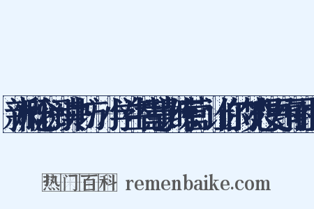 新概念阅读书坊·小学生智慧训练营：让你的梦想更绚丽组词是什么意思的图片